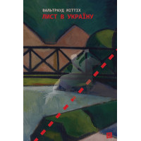 Електронна книга Лист в Україну