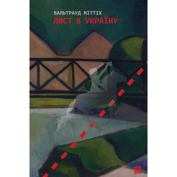 Електронна книга Лист в Україну