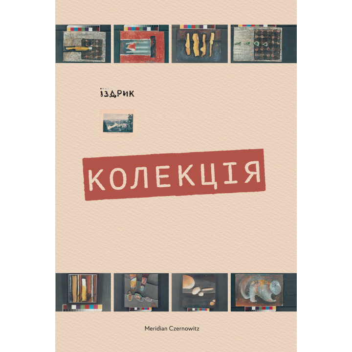 Електронна книга Колекція