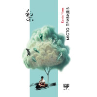 Електронна книга Місто привидів