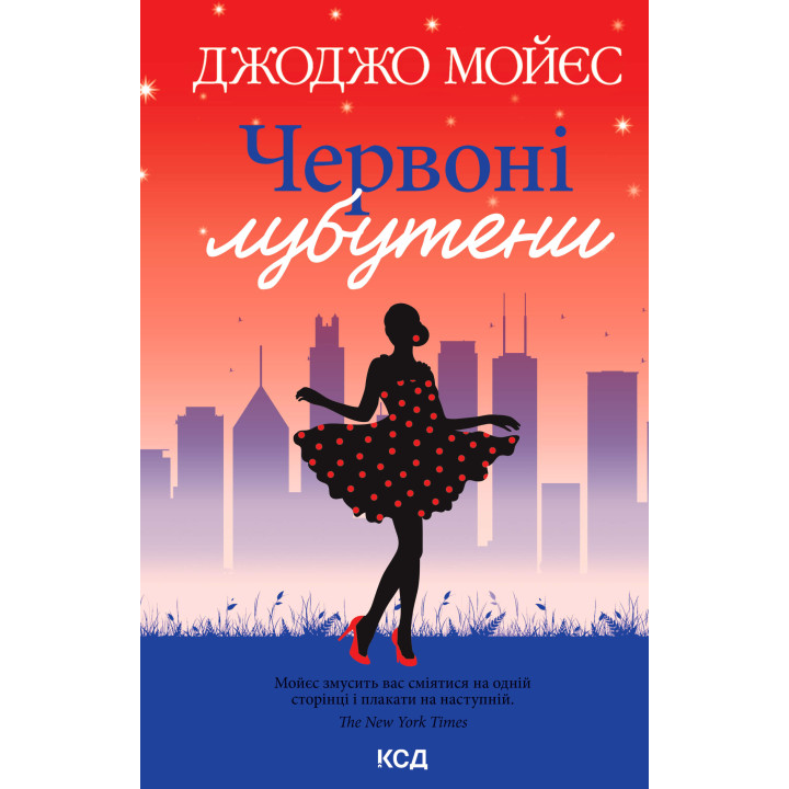 Електронна книга Червоні лубутени