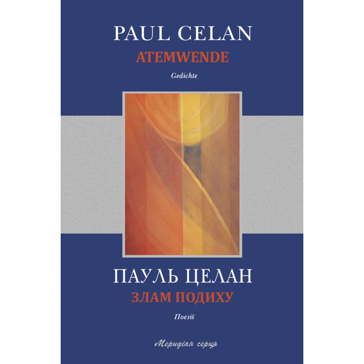 Електронна книга Злам подиху