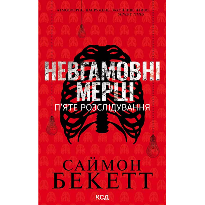 Електронна книга Невгамовні мерці. П’яте розслідування