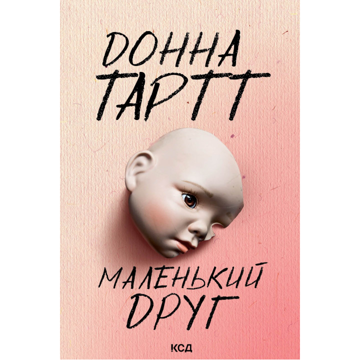 Електронна книга Маленький друг