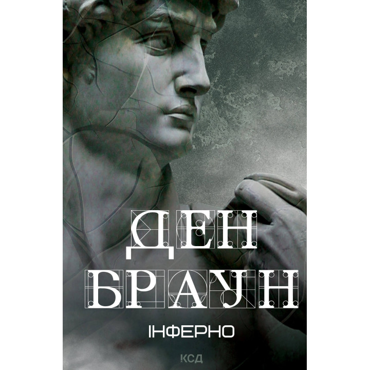 Електронна книга Інферно