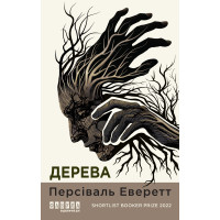 Електронна книга Дерева