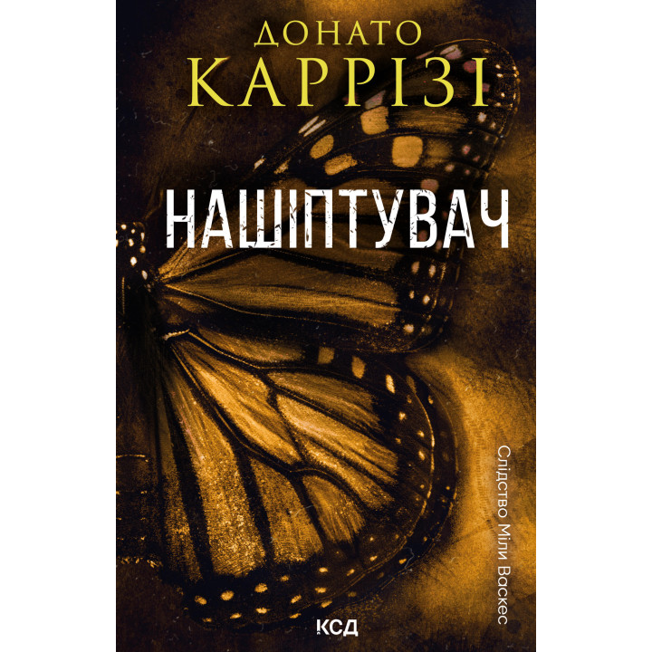Електронна книга Нашіптувач. Книга 1