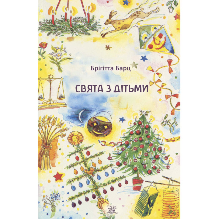 Електронна книга Свята з дітьми