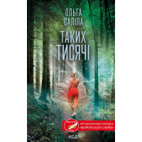Електронна книга Таких тисячі