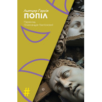 Електронна книга ПОПІЛ