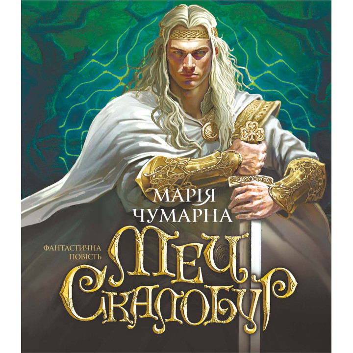 Електронна книга Меч Скалобур