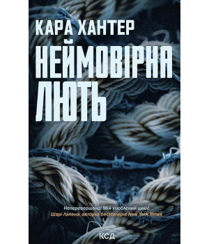 Електронна книга Неймовірна лють. Книга 4