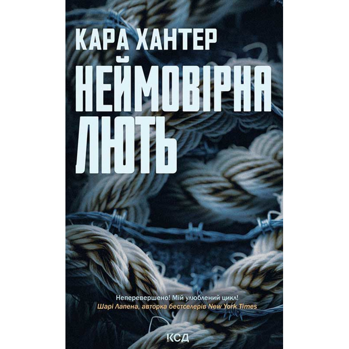 Електронна книга Неймовірна лють. Книга 4