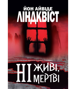 Електронна книга Ні живі, ні мертві: роман