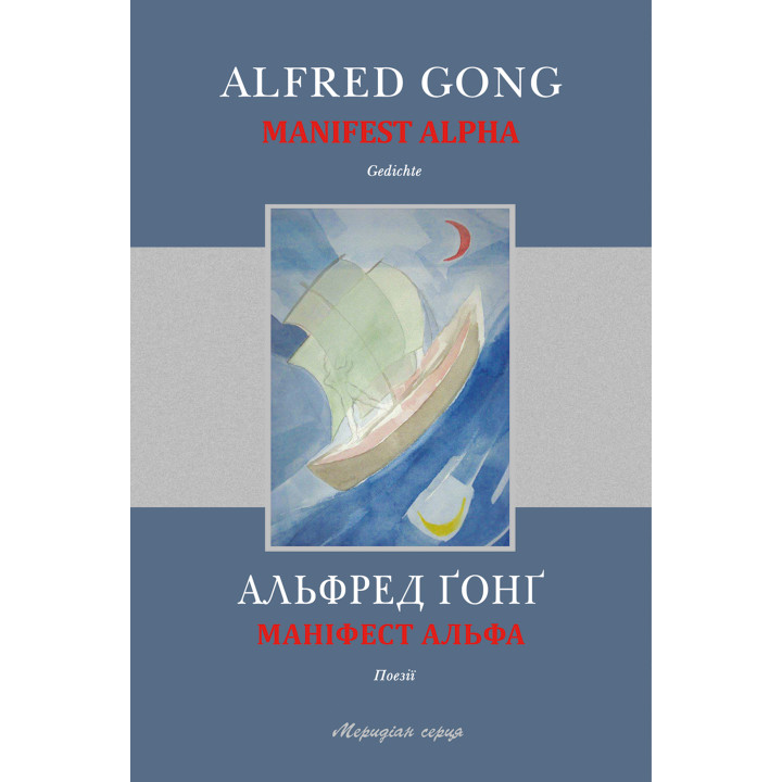 Електронна книга Маніфест Альфа