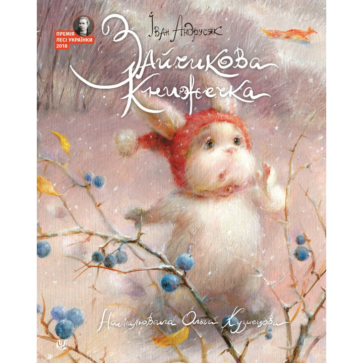 Електронна книга Зайчикова книжечка
