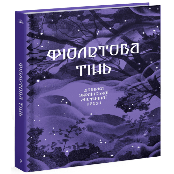 Електронна книга Фіолетова тінь