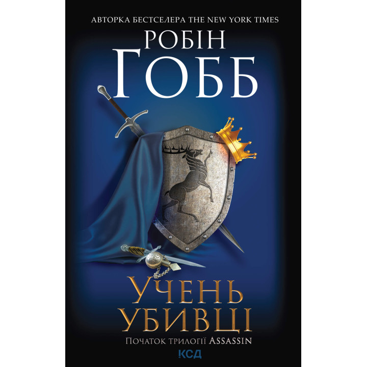 Електронна книга Учень убивці. Assassin. Книга 1