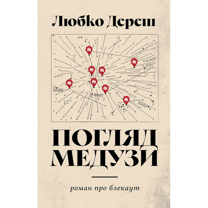 Електронна книга Погляд Медузи. Маленька книга пітьми