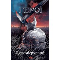 Електронна книга Герої