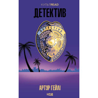 Електронна книга Детектив