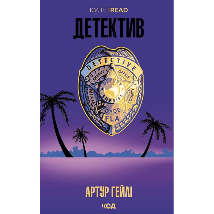 Електронна книга Детектив