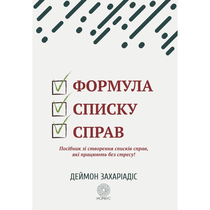 Електронна книга Формула списку справ