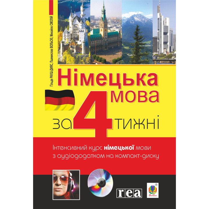 Електронна книга Німецька за 4 тижні.