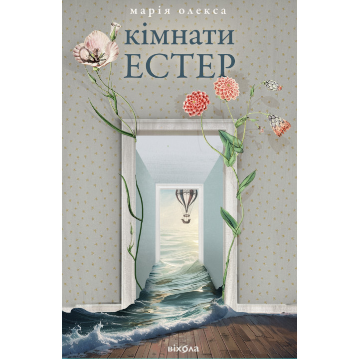 Електронна книга Кімнати Естер