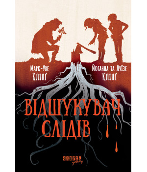 Електронна книга Відшукувач слідів