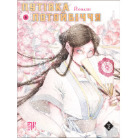 Електронна книга Путівка в Потойбіччя. Том 2