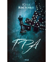 Електронна книга Гра. Книга 1