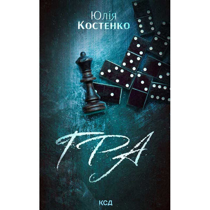 Електронна книга Гра. Книга 1
