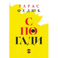 Електронна книга Спогади