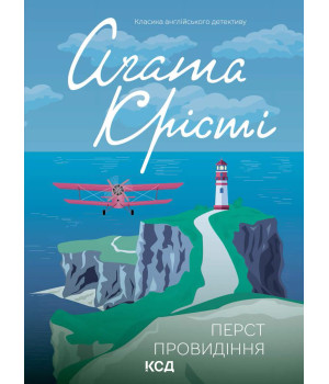 Електронна книга Перст провидіння
