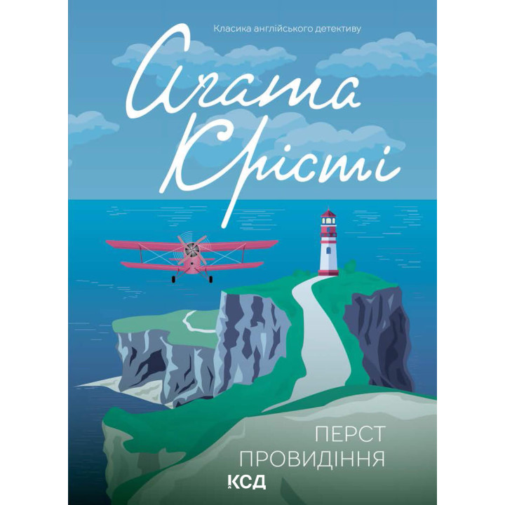 Електронна книга Перст провидіння