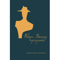 Електронна книга Прогулянка