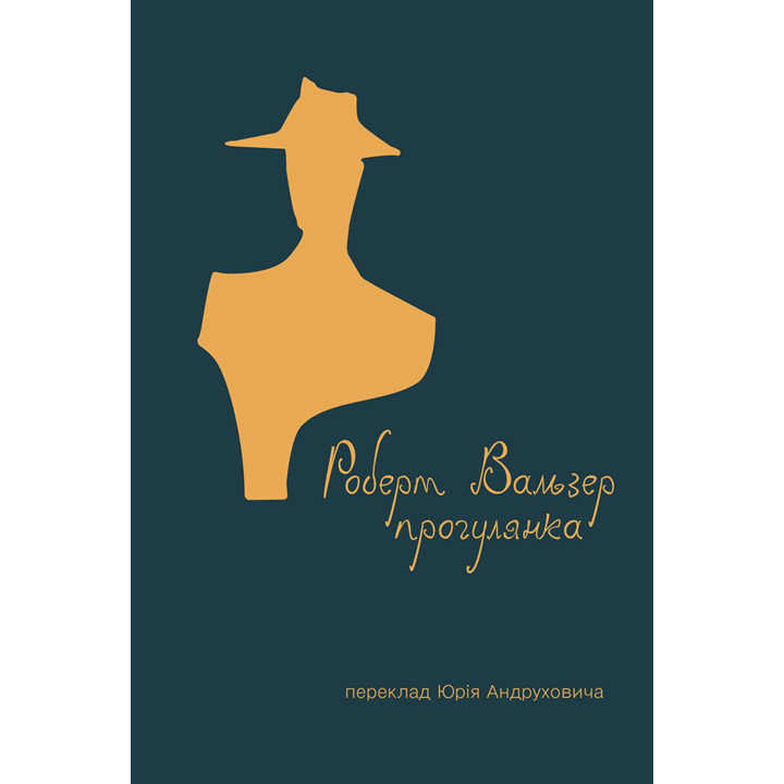 Електронна книга Прогулянка