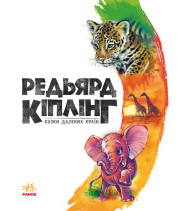 Електронна книга Казки далеких країн