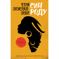 Електронна книга Син роду