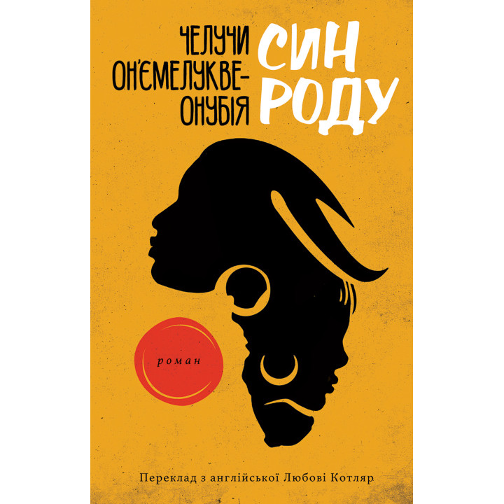 Електронна книга Син роду