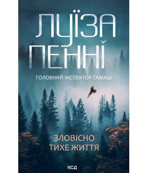 Електронна книга Зловісно тихе життя. Книга 1