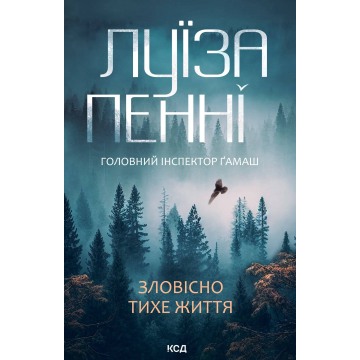 Електронна книга Зловісно тихе життя. Книга 1