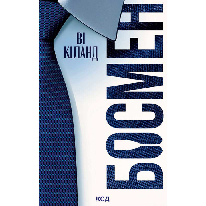 Електронна книга Босмен