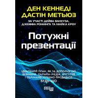 Електронна книга Потужні презентації