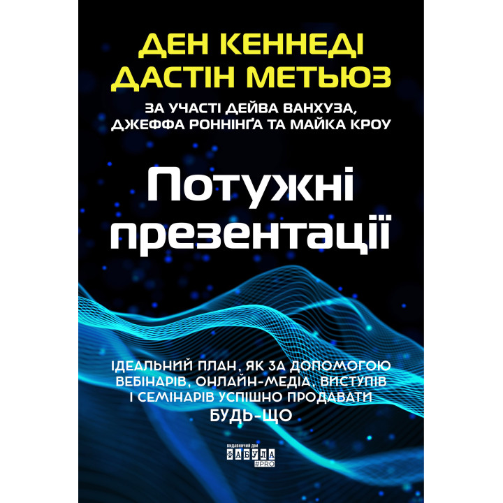 Електронна книга Потужні презентації