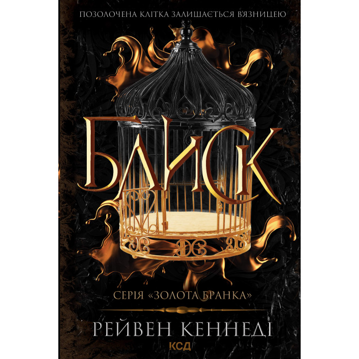 Електронна книга Блиск. Книга 1