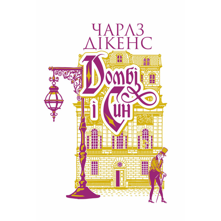 Електронна книга Домбі і син. Кн. 2: роман
