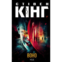 Електронна книга Воно