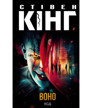 Електронна книга Воно
